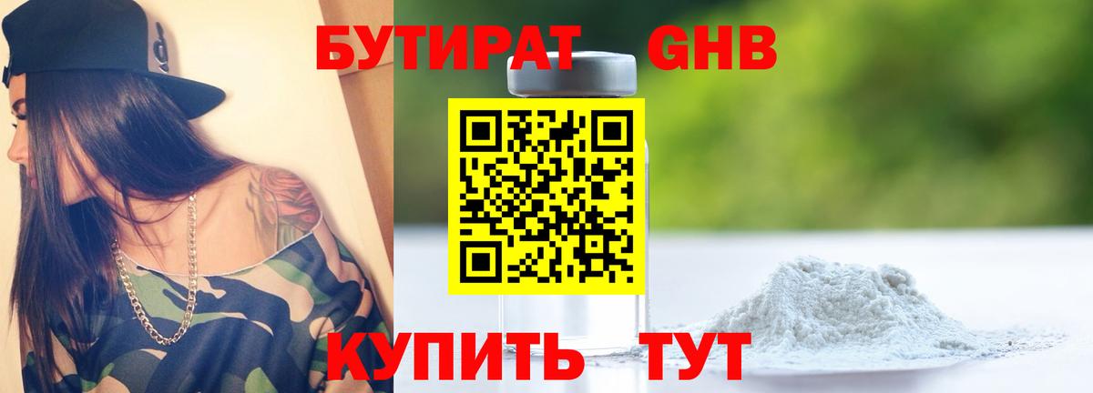 БУТИРАТ бутик  Вход с VPN  Орёл 
