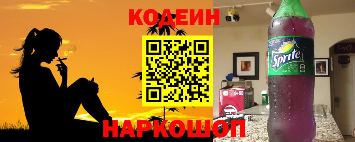 Орёл  Codein напиток Lean (лин)  Кодеиновый сироп Lean Purple Drank  Вход с VPN 