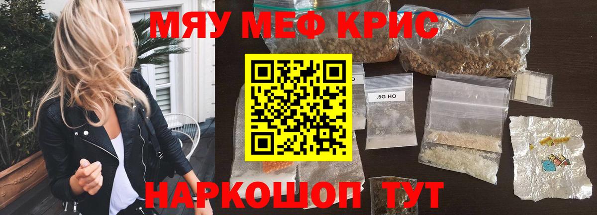Мефедрон кристаллы Орёл